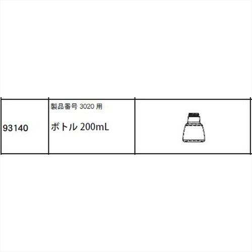 ボトル 200mL(3020用) #93140