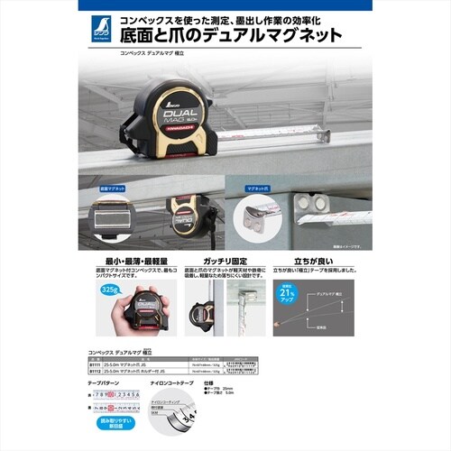 コンベックス デュアルマグ 81111