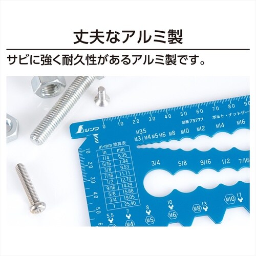 ボルト・ナットゲージ アルミ製 ブルー