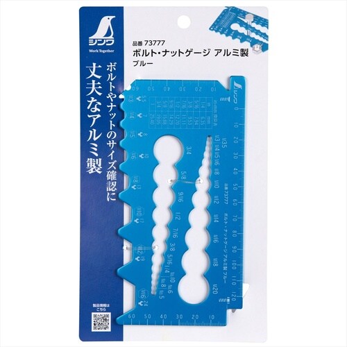ボルト・ナットゲージ アルミ製 ブルー