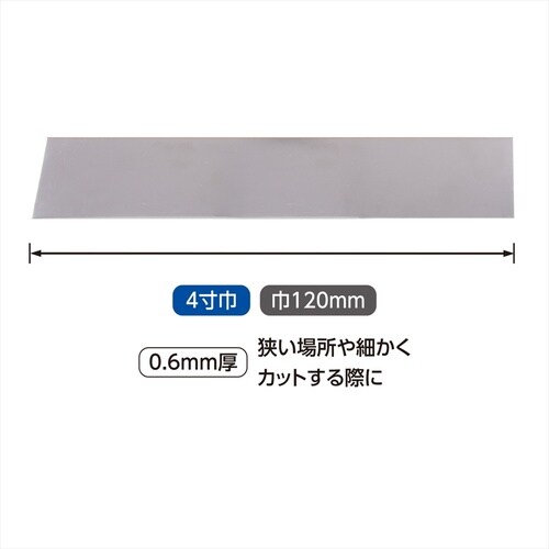 地ベラ ステンレス 4寸巾 0.6mm厚