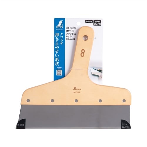 地ベラ ステンレス 8寸巾 0.6mm厚