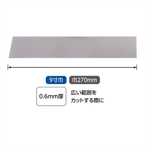 地ベラ ステンレス 9寸巾 0.6mm厚