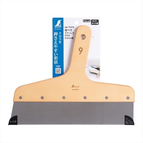 地ベラ ステンレス 9寸巾 0.6mm厚