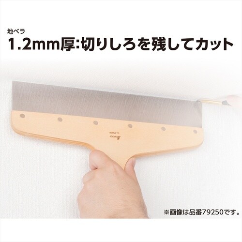 地ベラ ステンレス 8寸巾 1.2mm厚