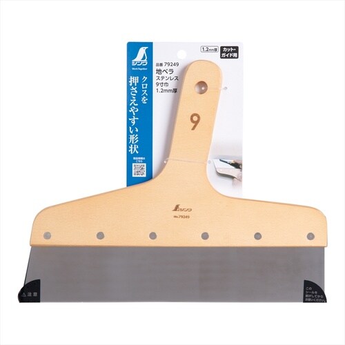 地ベラ ステンレス 9寸巾 1.2mm厚
