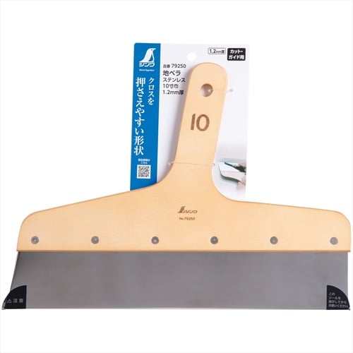 地ベラ ステンレス 10寸巾 1.2mm厚