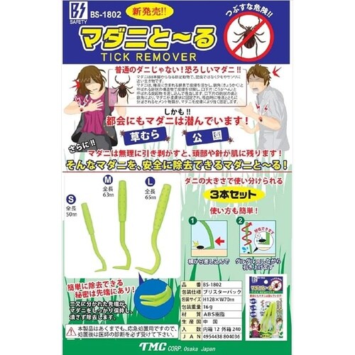 マダニとーる 3本セット