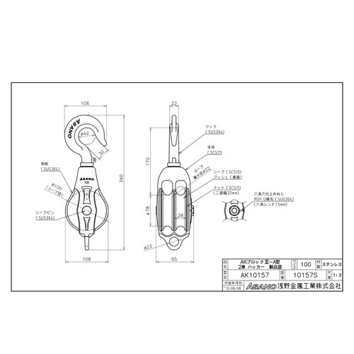 AK10157 AKブロックIII−A型ハッカー