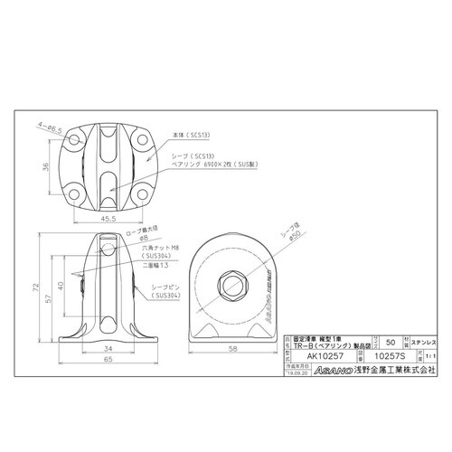 AK10257 固定滑車 縦型1車TR−B