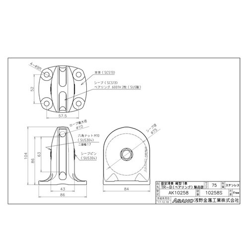 AK10258 固定滑車 縦型1車TR−B