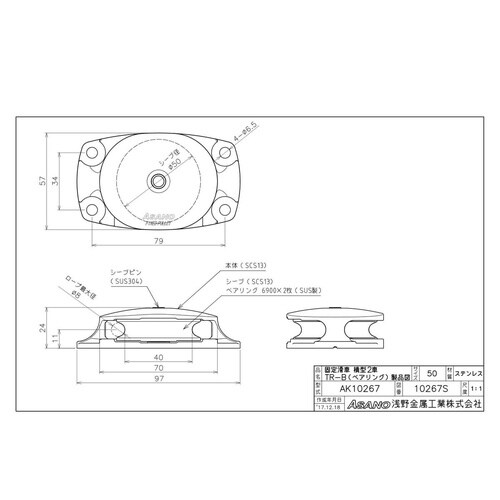 AK10267 固定滑車 横型1車TR−B
