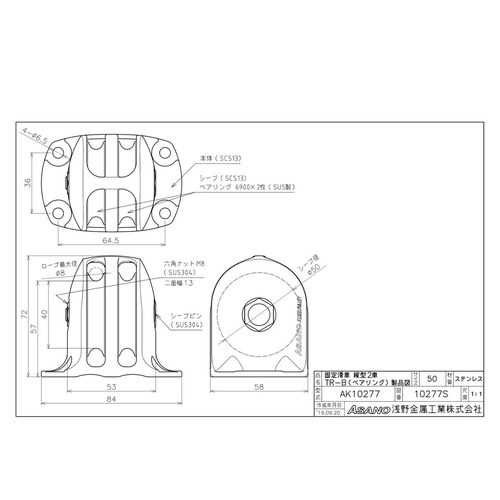 AK10277 固定滑車 縦型2車TR−B