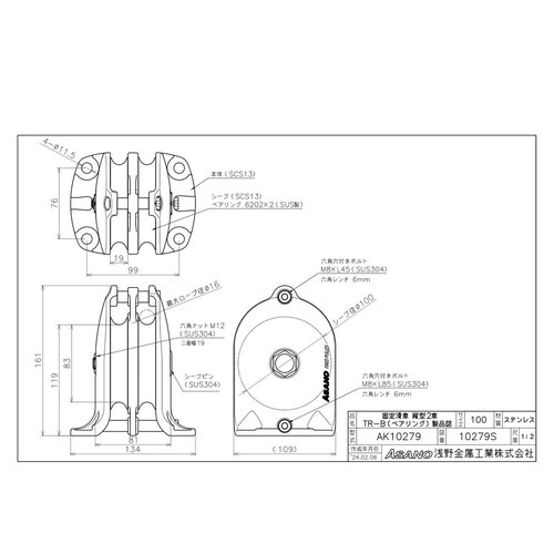 AK10279 固定滑車 縦型2車TR−B