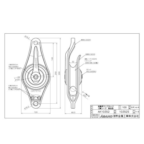 AK10352 延縄用ワニブロックUシーブ