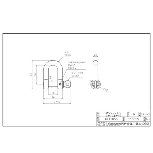 AK11055 ピンシャックル まわり止め付