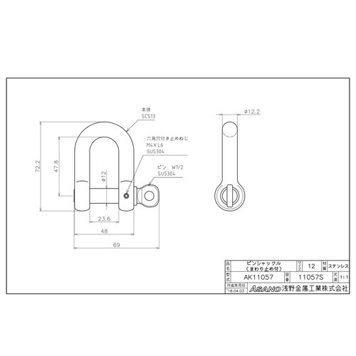 AK11057 ピンシャックル まわり止め付