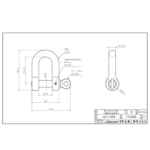 AK11058 ピンシャックル まわり止め付