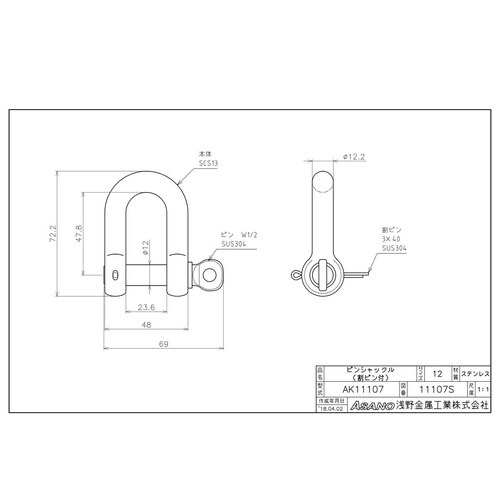 AK11107 ピンシャックル 割りピン付