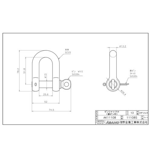 AK11108 ピンシャックル 割りピン付