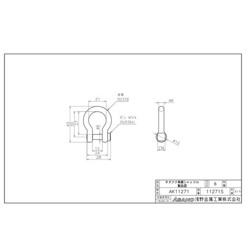 AK11271 オタフク角頭シャックル