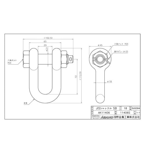 AK11406 JISシャックル SB