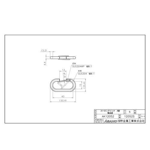 AK12052 ストロングリンクA型 ステンレス