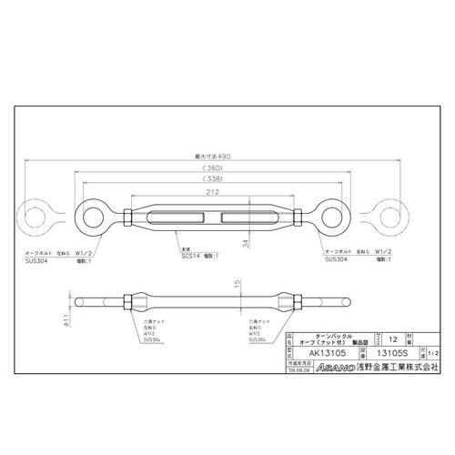 AK13105 ターンバックルオーフ ナット付