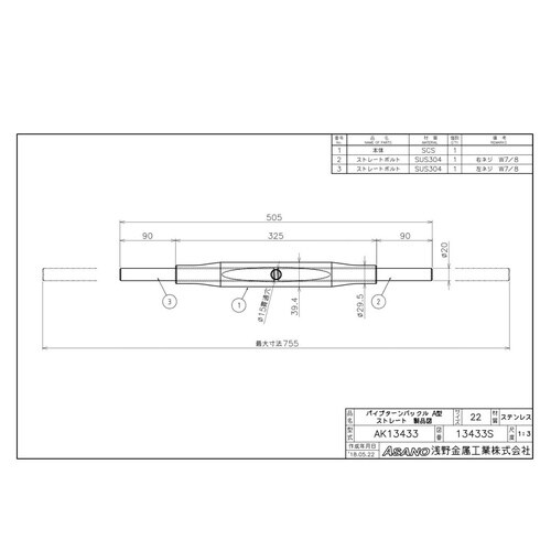 AK13433 パイプターンバックルA型