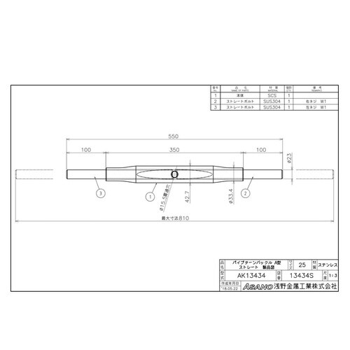 AK13434 パイプターンバックルA型