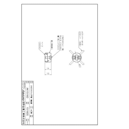 AK15160 クロスクリップP型
