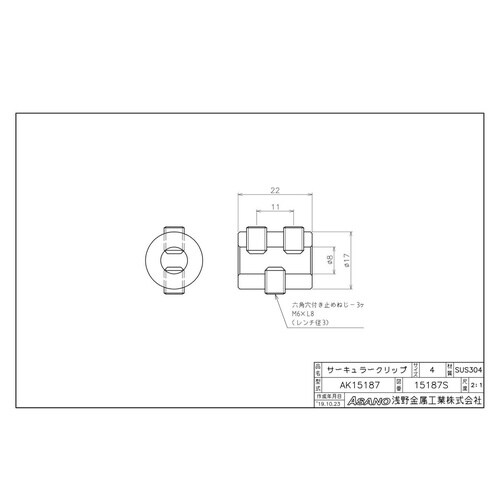 AK15187 サーキュラークリップ