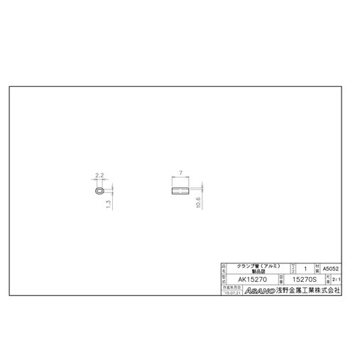 AK15270 クランプ管 アルミ