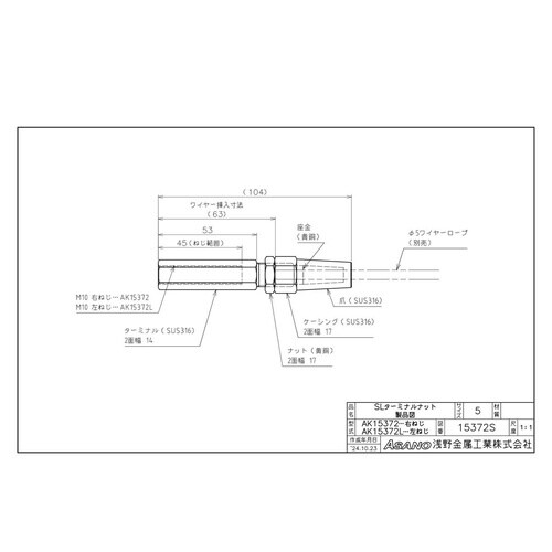 AK15372 SLターミナルナット 右ねじ