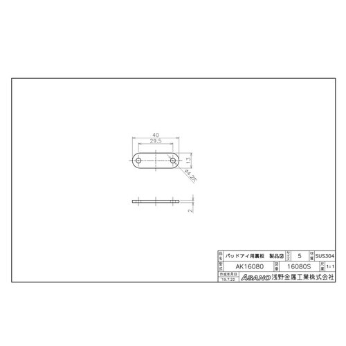 AK16080 パッドアイ用裏板