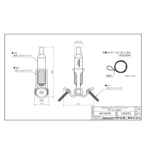 AK16935 ワイヤーディスプレイWD−A3