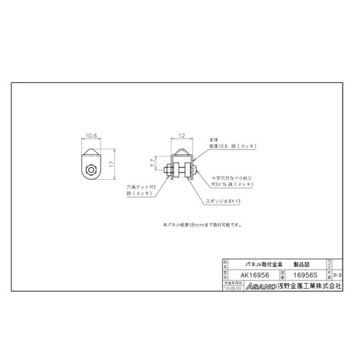 AK16956 パネル取付金具
