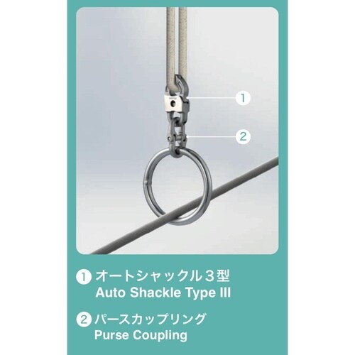 AK18236 オートシャックルIII型