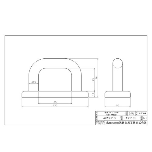 AK19110 船用アイプレート D型
