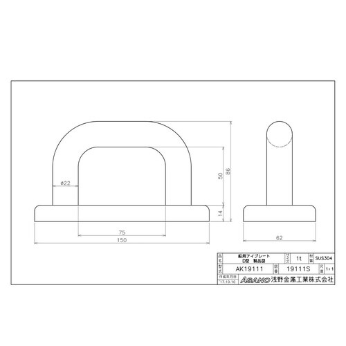 AK19111 船用アイプレート D型