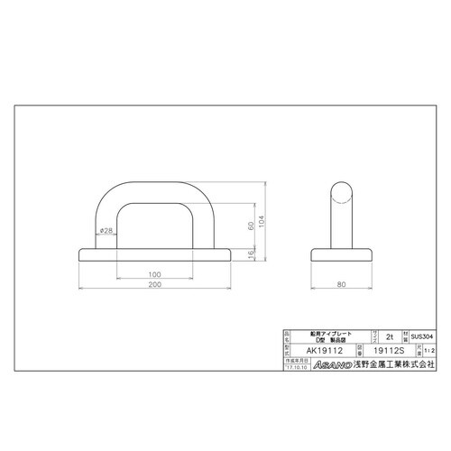 AK19112 船用アイプレート D型