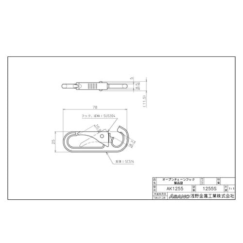 AK1255 オープンチェーンフック