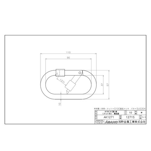AK1271 カラビナO型 鉄 ナット付
