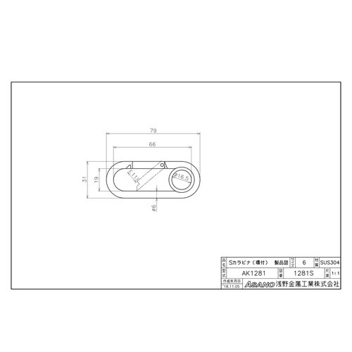 AK1281 Sカラビナ 環付