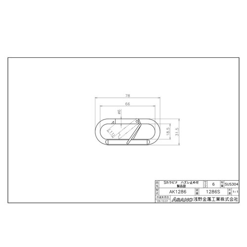 AK1286 Sカラビナ ハズレ止め付