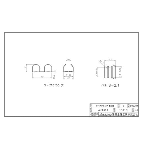 AK1311 ロープクランプ