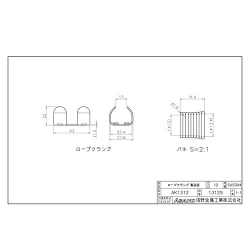 AK1312 ロープクランプ