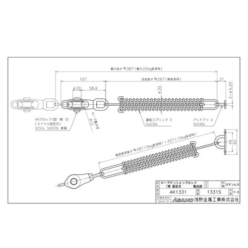 AK1331 ロープテンションブロック 固定式