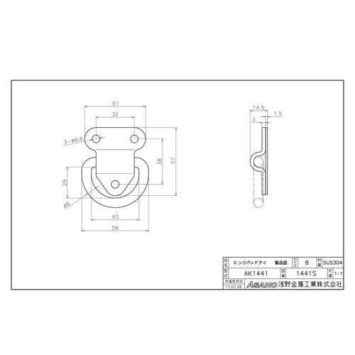 AK1441 ヒンジパッドアイ