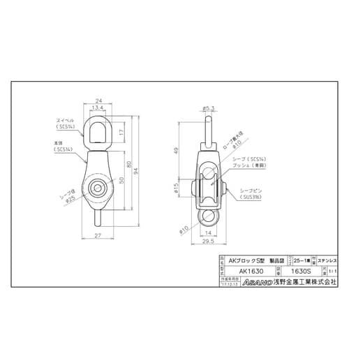 AK1630 AKブロックS型